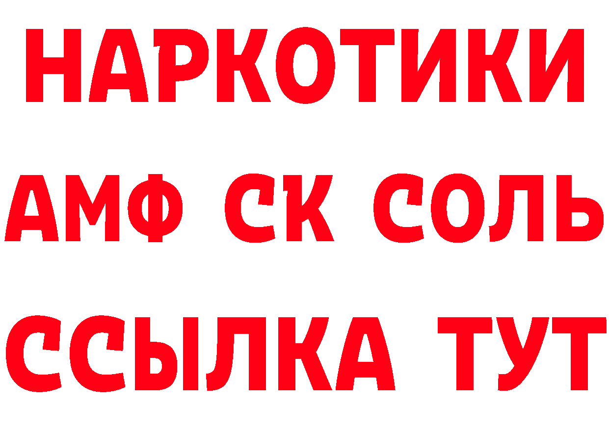 АМФ Розовый сайт нарко площадка МЕГА Опочка